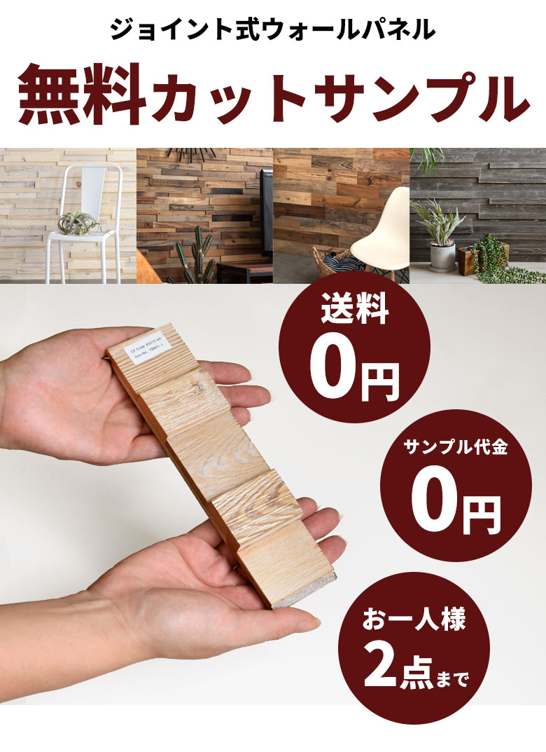 ウォールパネルのカットサンプル