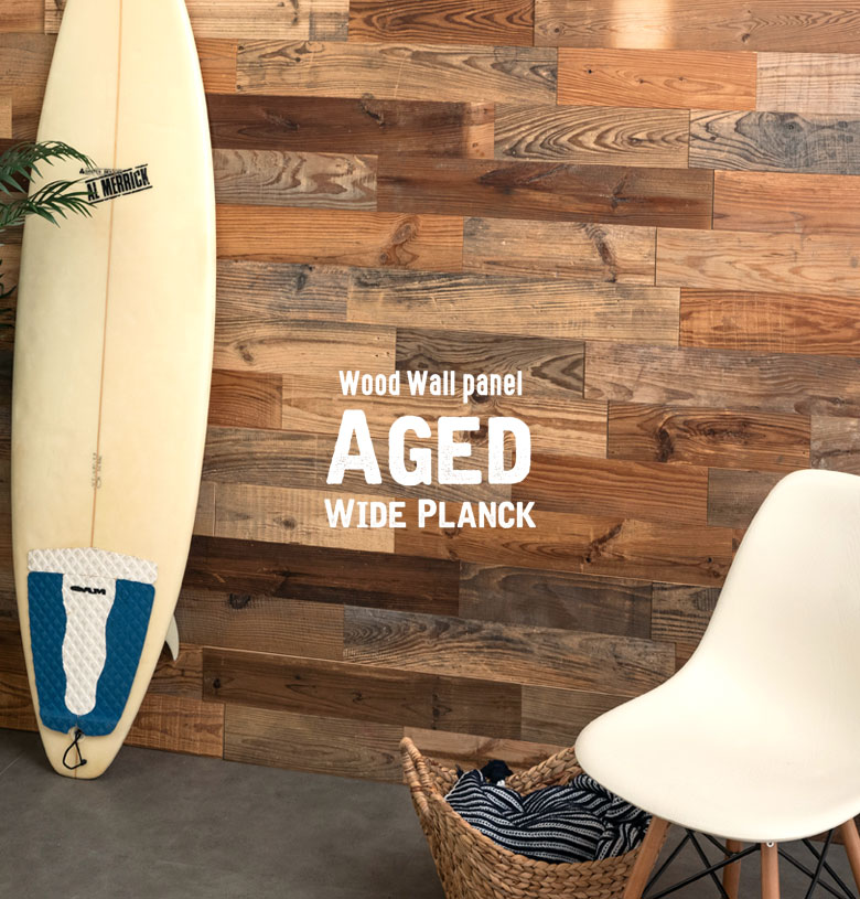エイジドウッド・ウォールパネル