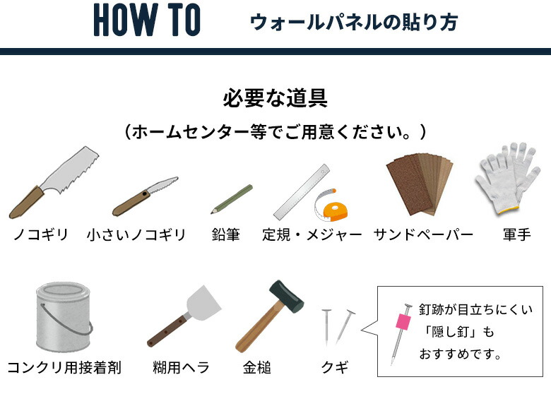 必要な道具。ノコギリ、鉛筆、定規、サンドペーパー、軍手、コンクリ用接着剤、金槌、釘。
