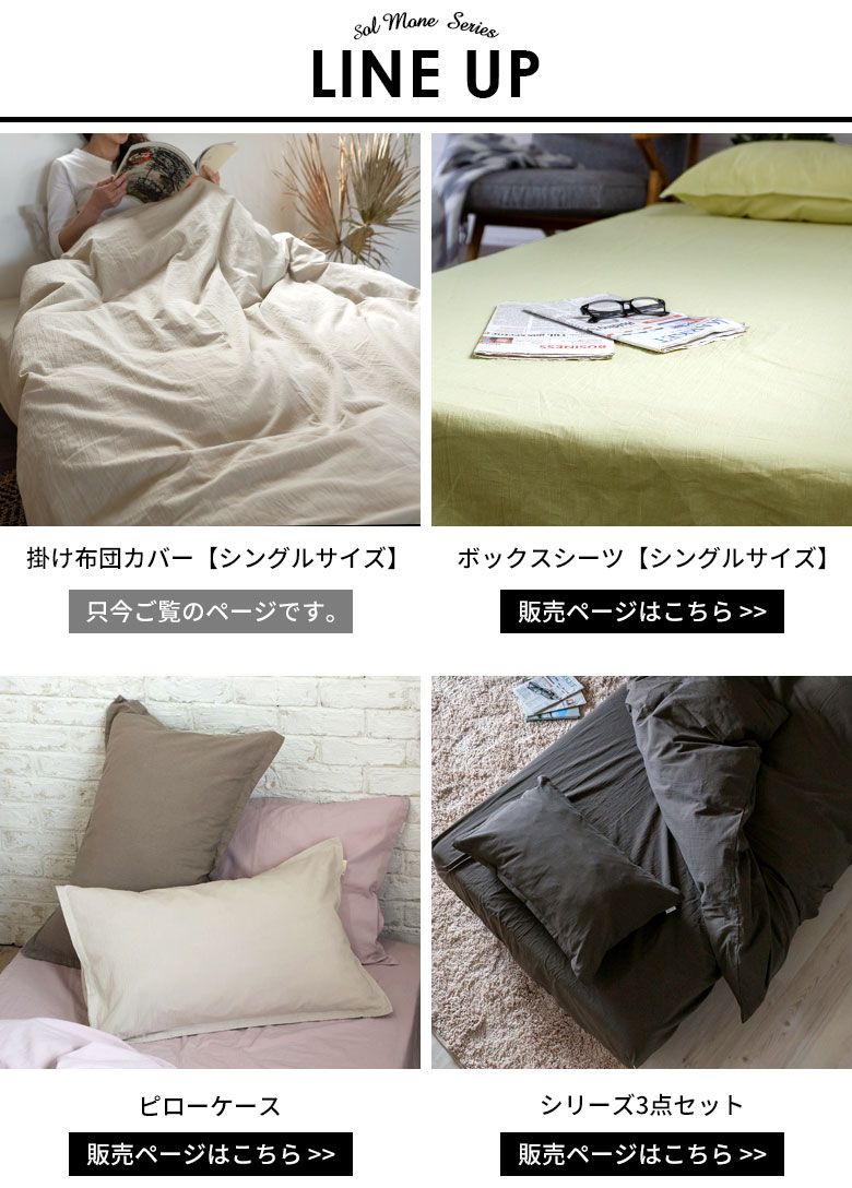 寝具シリーズソルモーネのラインナップ