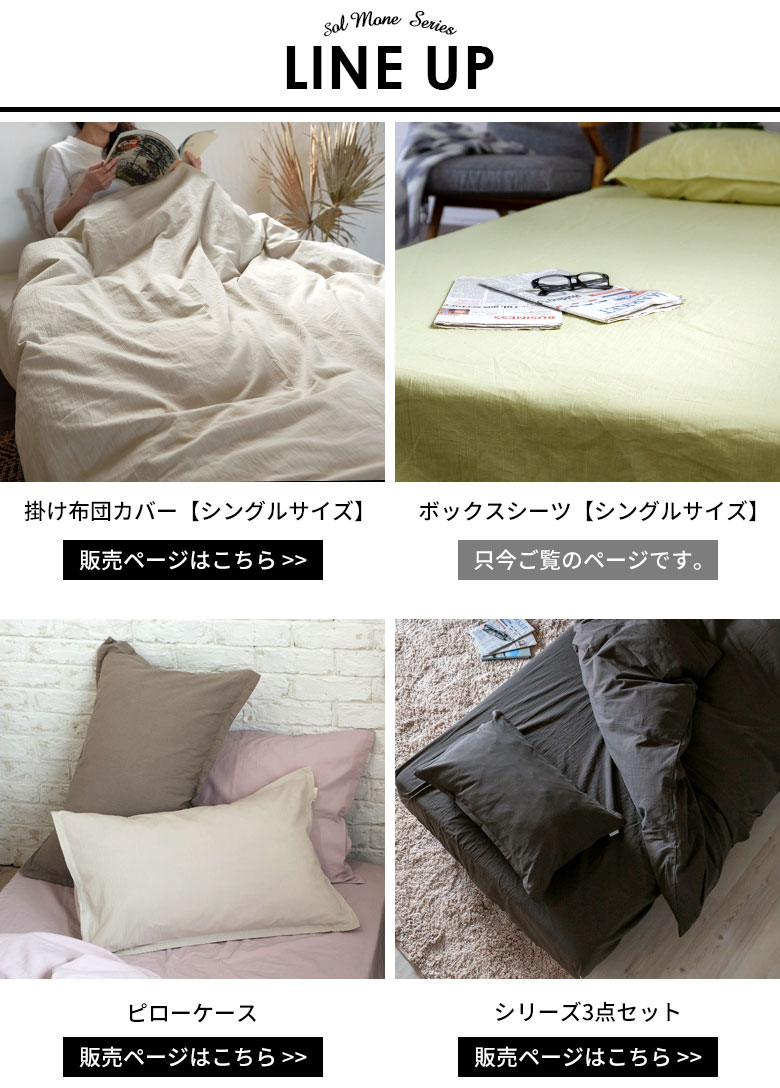 寝具シリーズソルモーネのラインナップ