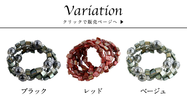 ブラック・レッド・バージュの３カラーのバリエーション