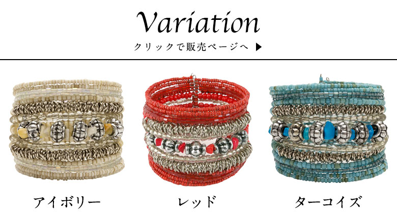 カラーバリエーションはアイボリー、レッド、ターコイズの３色です