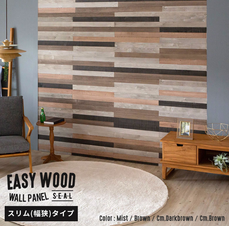 壁に貼るシール式ウォールパネル。