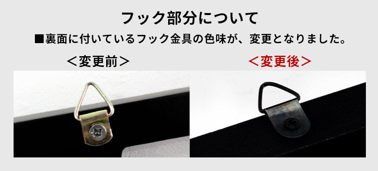 フック部分について