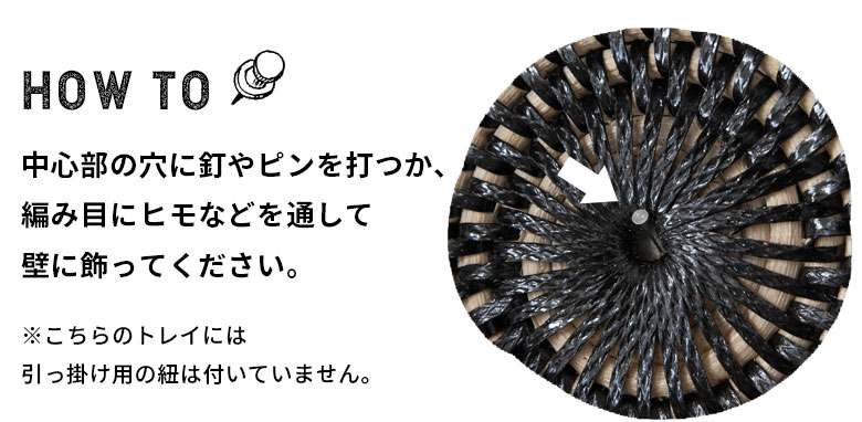 釘やピンで取り付け