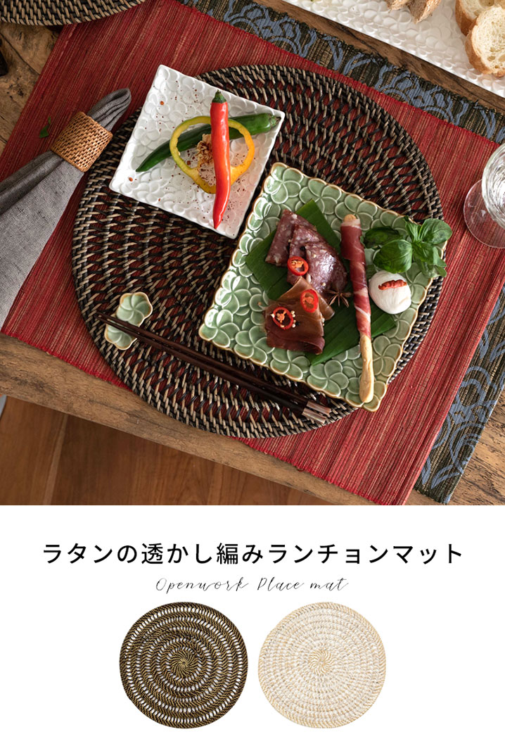ランチョンマット ラタン製 ランチマット プレースマット プレイス
