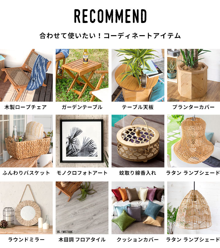 合わせて使いたい！コーディネートアイテム