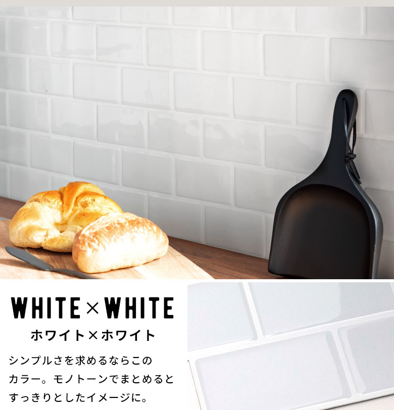 ホワイト×ホワイト。