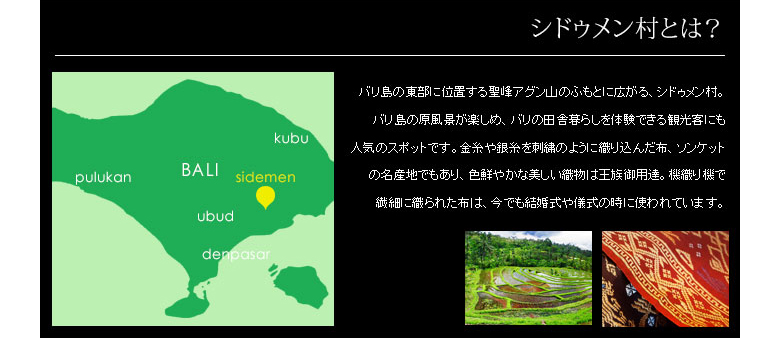 シドゥメン村について