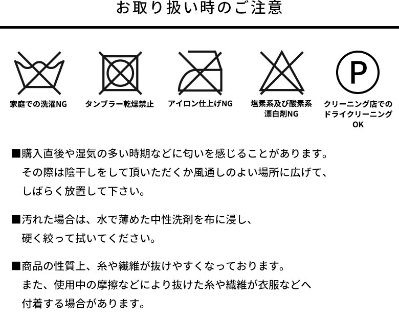 お取り扱い時のご注意