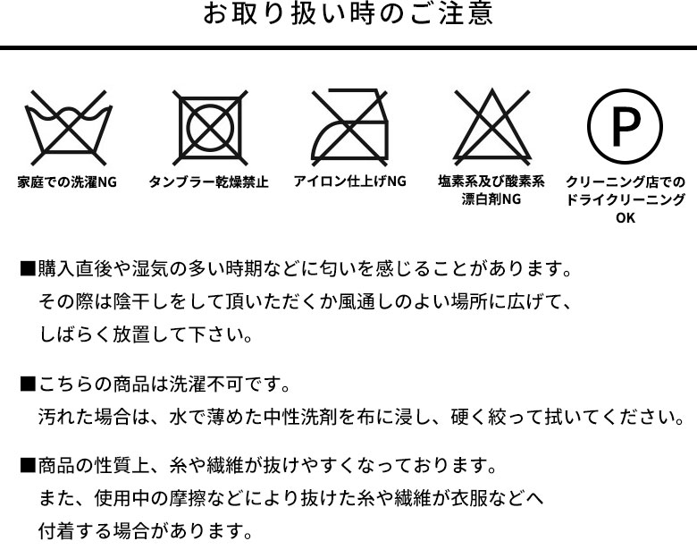 お取り扱い時のご注意