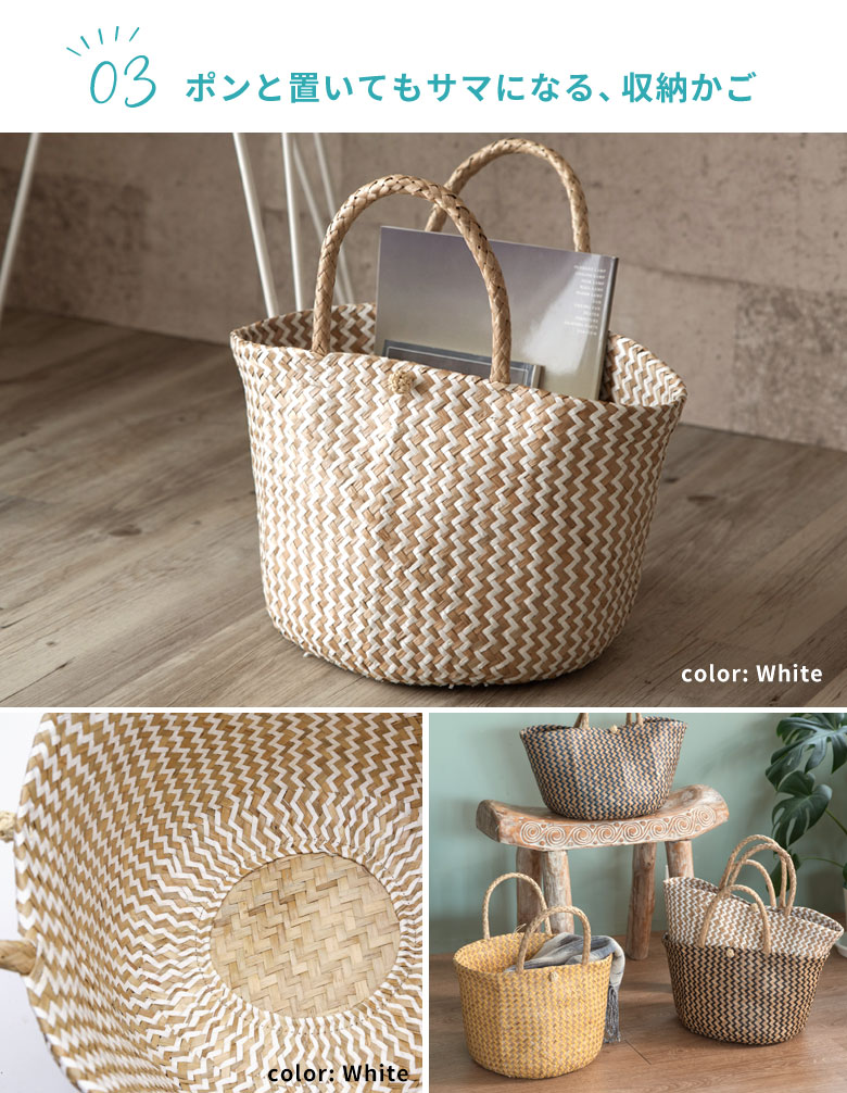ポンと置いてもサマになる、収納かご