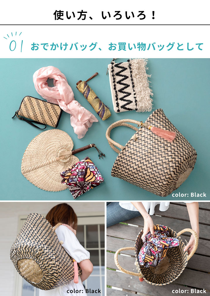 使い方いろいろ！おでかけバッグ、お買い物バッグとして