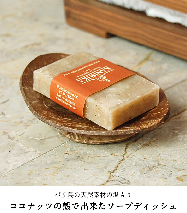 ココナッツの殻で出来た船の形のようなソープディッシュ[10431]【石鹸