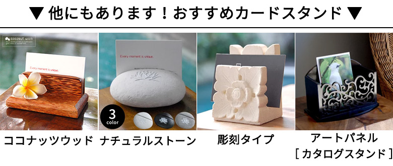 おすすめのカードスタンド