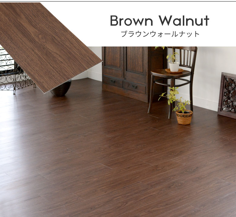 ブラウンウォルナット