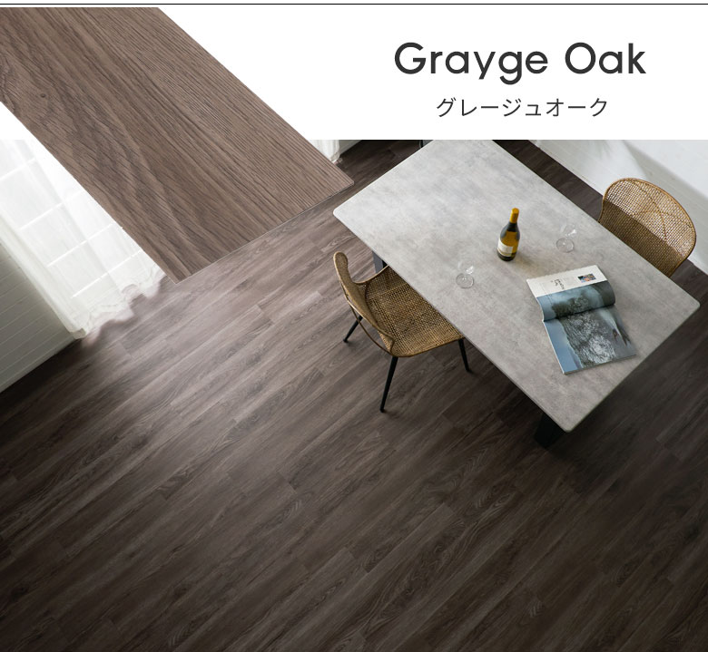 グレージュオーク