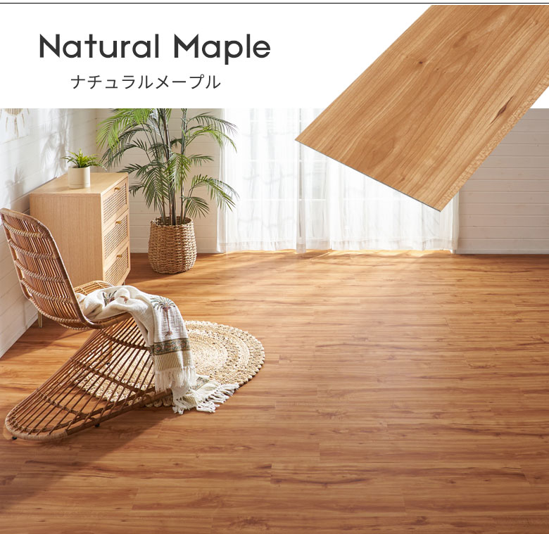 ナチュラルメープル
