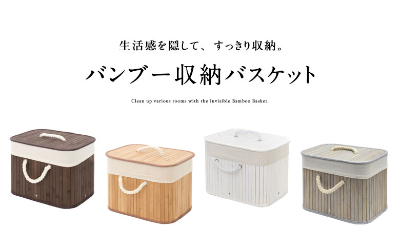 すっきり収納。