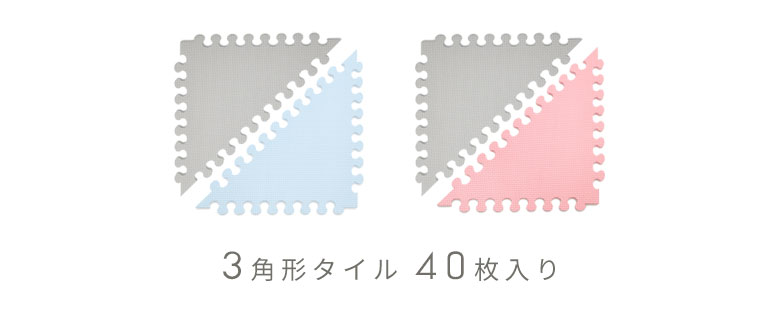 3角形タイル40枚入り