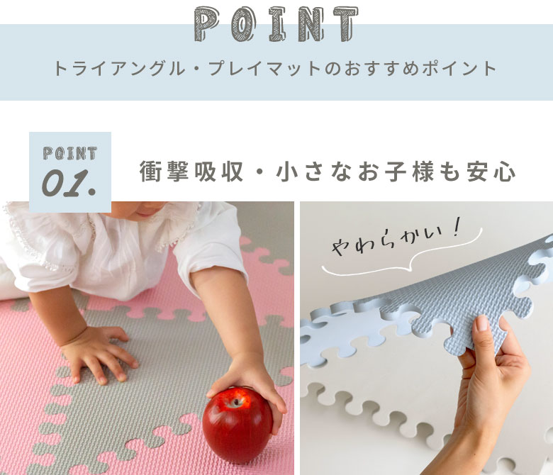 衝撃吸収、小さなお子様にも安心。