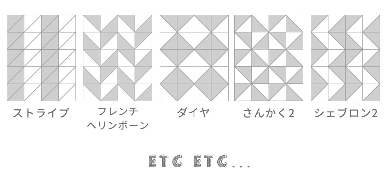 ヘリンボーンやダイヤ柄にも