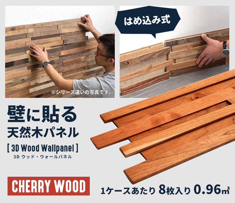 壁に貼る天然木パネル