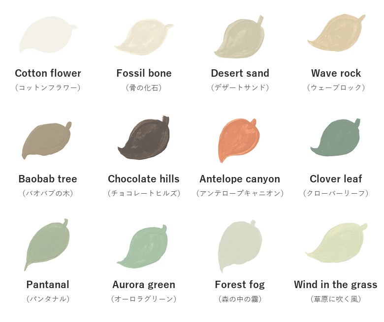 ナチュラルアースカラー 全12色のカラーラインナップ