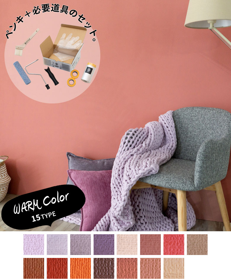 壁紙にそのまま塗れるから、初心者や女性でも簡単！