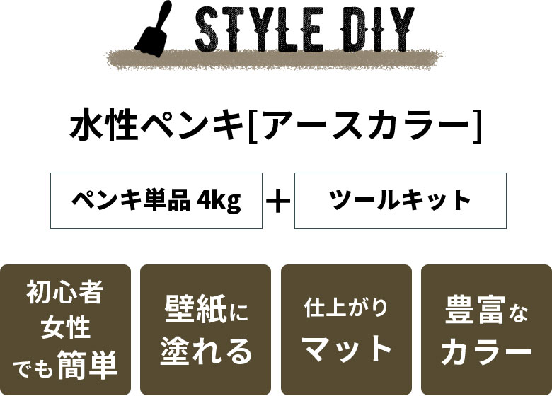 豊富なカラーが魅力的！仕上がりマットな水性ペンキとペイント用ツールのセット