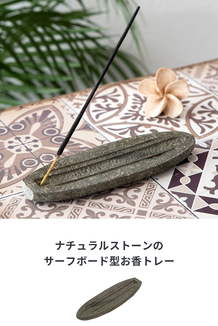 お香立て 香皿 長さ約14cm 幅約4.5cm 高さ約1.2cm ストーン 石 お香