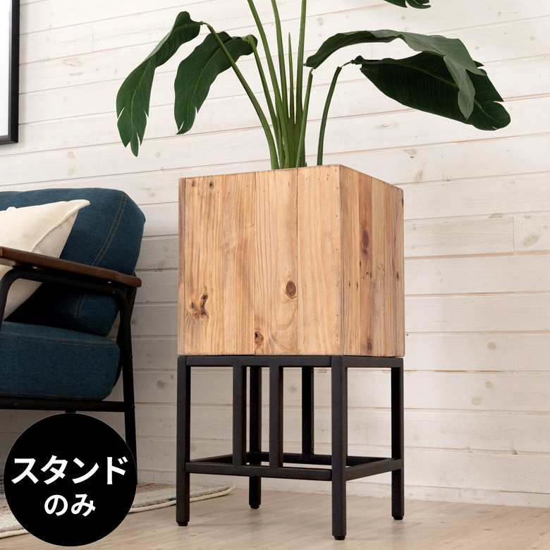 プランタースタンド[ Mサイズ 7号用 ]。