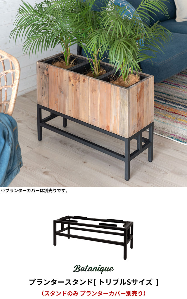 プランタースタンド アイアン 幅24.5cm 奥行66.5cm 高さ24.5cm プランタースタンド アイアン 幅24.5cm 奥行66.5cm 高さ24.5cm