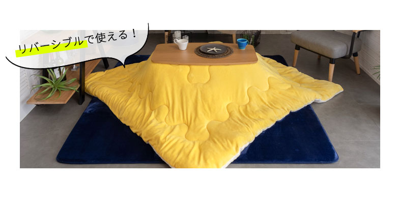 リバーシブルで使える！