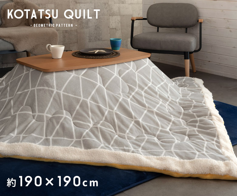 ジオメトリック柄こたつ布団