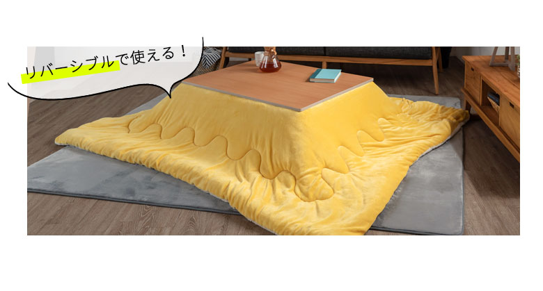 リバーシブルで使える！