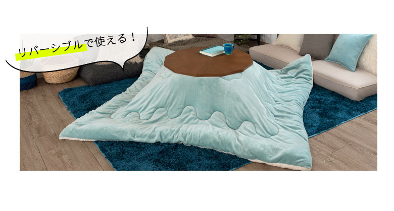 リバーシブルで使える！