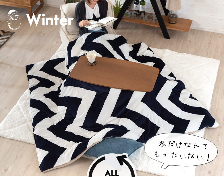 オールシーズン使用OK