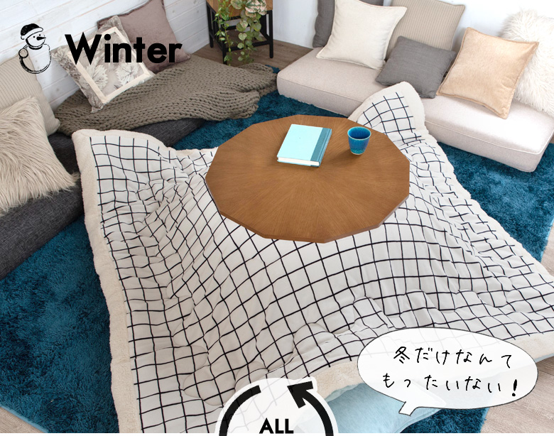 オールシーズン使用OK