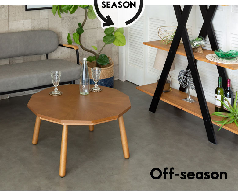 オールシーズン使用OK