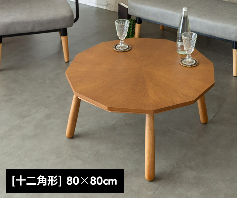 こたつテーブル