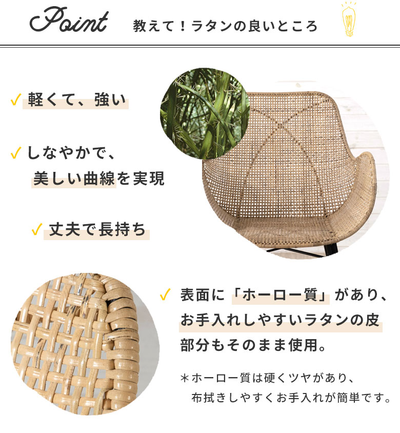 ラタンの良いところ