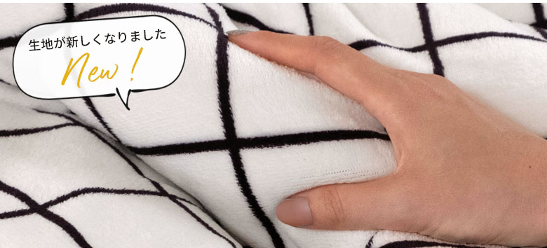 ふわふわのフランネル生地