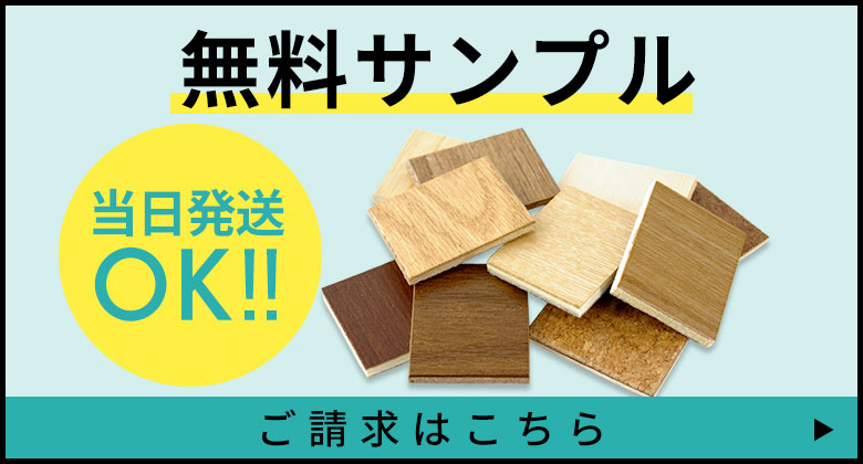 無料カットサンプルはこちら