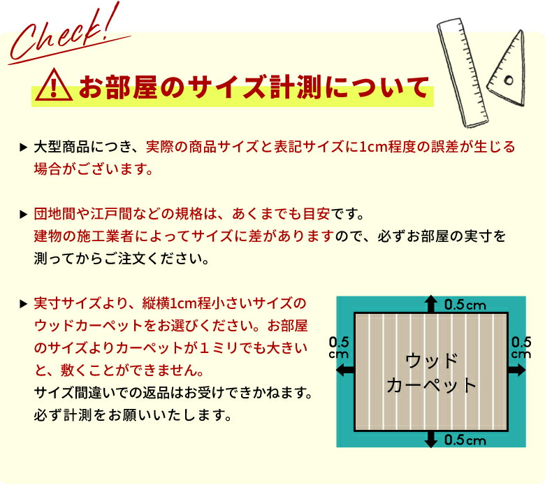 お部屋のサイズ計測について