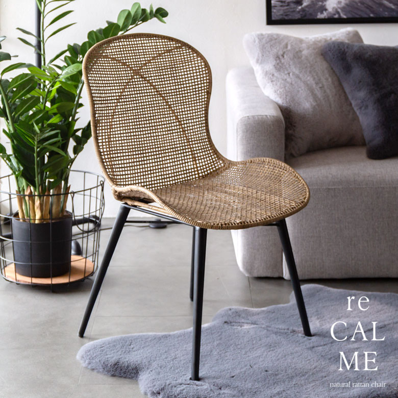 ナチュラルでおしゃれなラタンのチェア