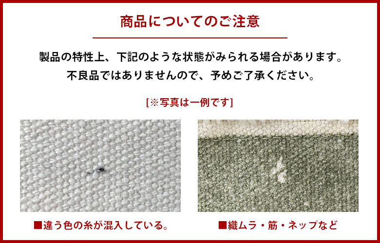 商品についてのご注意