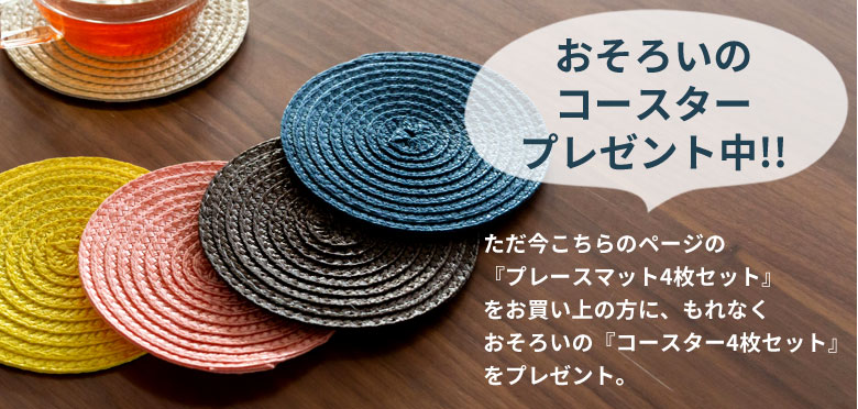 おそろいのコースタープレゼント中