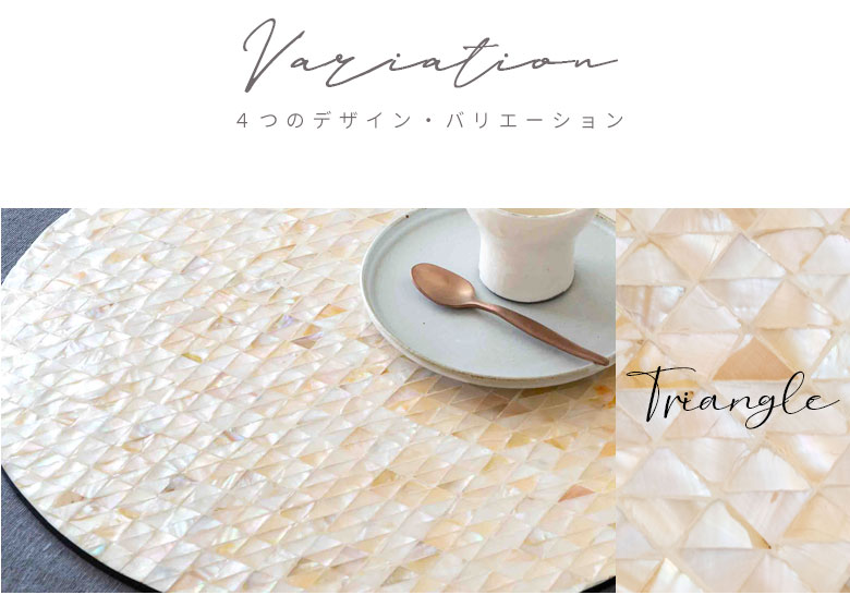 ４つのデザイン・バリエーション。トライアングル。